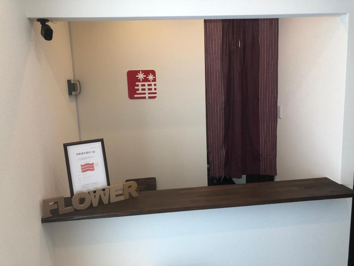 Hiroshima Guesthouse Flower Εξωτερικό φωτογραφία